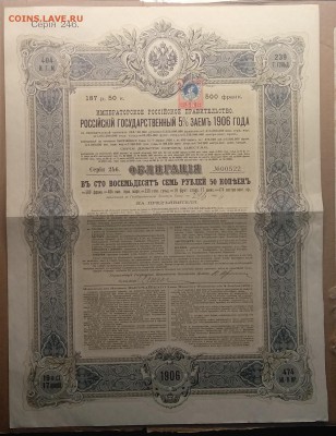 Облигация Российского Государственного 5 % займа 1906 г. - IMG_20181016_073410
