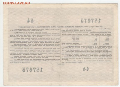 Облигация на 100 руб. 1955 г. СССР - Рисунок (69)