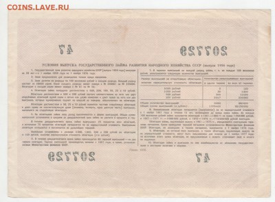Облигация на 100 руб-1956 г. СССР - Рисунок (67)