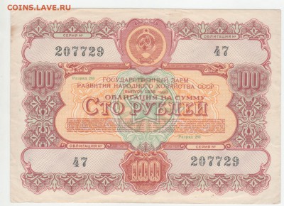 Облигация на 100 руб-1956 г. СССР - Рисунок (66)
