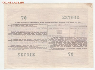 Облигация на 50 руб.-1956 г. СССР - Рисунок (71)