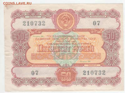Облигация на 50 руб.-1956 г. СССР - Рисунок (70)