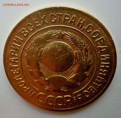 3 копейки 1927г. - DSCN8407.JPG