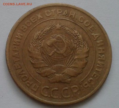 5 копеек 1930. До 18.10.18 в 22.00 - 20181016_090317-1