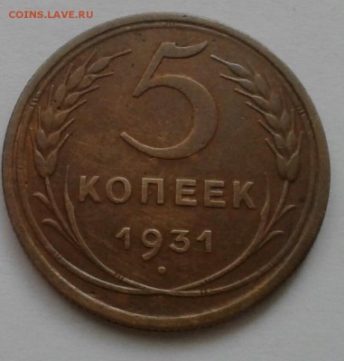 5 копеек 1931. До 18.10.18 в 22.00 - 20181016_090330-1