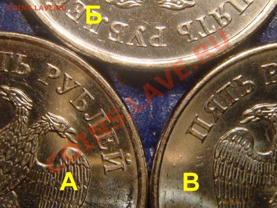 5 рублей 2010 ММД А-Б-В это они!?!? - DSC04889.JPG