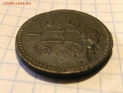 1 копейка 1845г до 21.10.18г в 22 00 - 1539670756505739