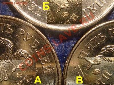 5 рублей 2010 ММД А-Б-В это они!?!? - Копия DSC04890.JPG