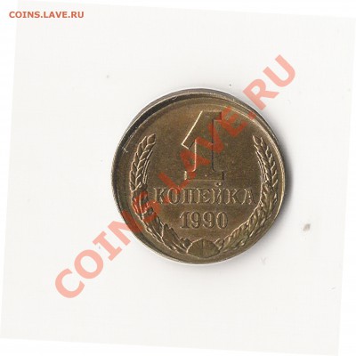 смещение 1 коп. 1990 - S1