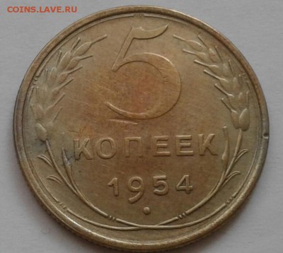 5 копеек 1954. До 18.10.18 в 22.00 - 20181016_090558-1