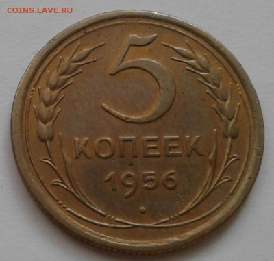 5 копеек 1956. До 18.10.18 в 22.00 - 20181016_090628-1