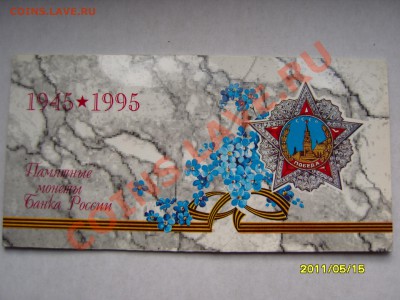 Набор 50 лет ВОВ 1995 год. - SS102537.JPG