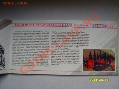 Набор 50 лет ВОВ 1995 год. - SS102538.JPG