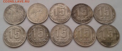 15 копеек 1932-57. До 18.10.18 в 22.00 - 20181016_100545-1