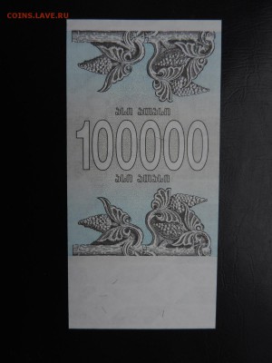 ГРУЗИЯ 100000 купон 1994г., ДО 20.10. - 100000 купон 1994г., В..JPG