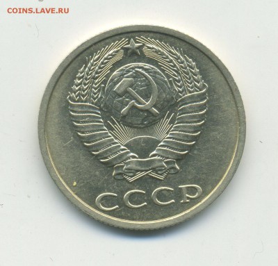 20 копеек 1991 года Без знака монетного двора до19.10 в22:05 - img246