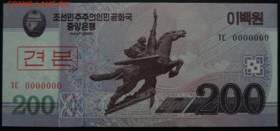 СЕВЕРНАЯ КОРЕЯ 200 вонг 1997 (08г) образец., ДО 20.10. - 200 вон 1997 (08г) ОБРАЗЕЦ  А..JPG