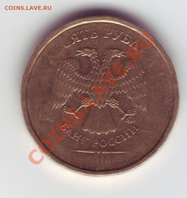 10 рублей (сталь) 2010 ММД. Непрочекан. - 10чек_ав