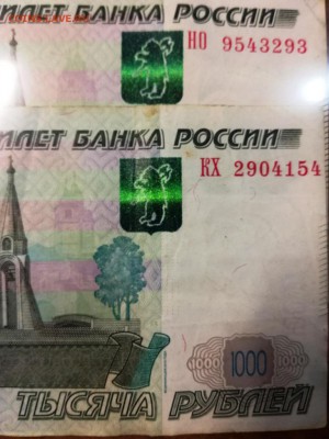 1000 руб 2010 год . БРАК ? - IMG_20181016_110202
