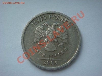 5 рублей 2003 года сп - Изображение 001