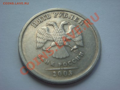 5 рублей 2003 года сп - Изображение 006