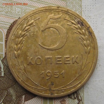5 копеек 1951, до 19.10.18 в 22.30 мск - IMG_2538.JPG