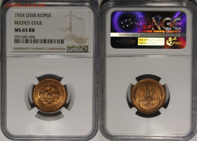 1 копейка 1924г. MS66RB - 1924.1.о..JPG