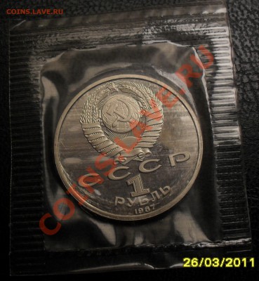 1 рубль Бородино ПРУФ, в упаковке - SDC16879.JPG