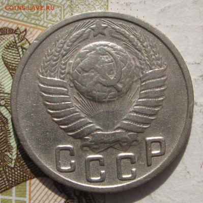 15 копеек 1949, до 19.10.18 в 22.30 мск - IMG_1255.JPG