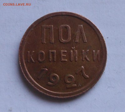 полкопейки 1927г рыжая - DSCN1919.JPG