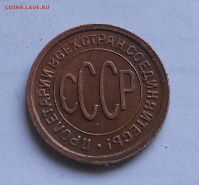 полкопейки 1927г рыжая - DSCN1921.JPG