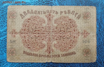 1000,100,50,25 рублей 1918-1920гг.Азербайджан - IMG_7321.JPG