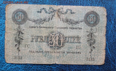 1000,100,50,25 рублей 1918-1920гг.Азербайджан - IMG_7317.JPG