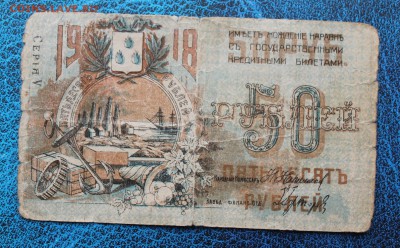 1000,100,50,25 рублей 1918-1920гг.Азербайджан - IMG_7316.JPG