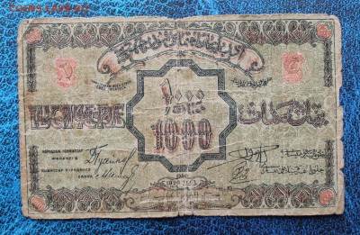 1000,100,50,25 рублей 1918-1920гг.Азербайджан - IMG_7314.JPG