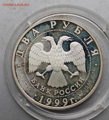 2 рубля 1999 год Брюллов К.П. - IMG_7325.JPG