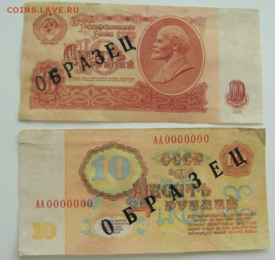 10 РУБЛЕЙ 1961 ОБРАЗЕЦ - Screenshot_5