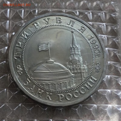 3 рубля 1995 года Освобождение,Прага.До 22.10.18 22-00 - 8074C13C-3A2F-45E4-B65D-C07D785539DF
