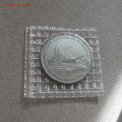 3 рубля 1995 года Освобождение,Прага.До 22.10.18 22-00 - 77048317-D68E-4ACE-86F2-003007142D92