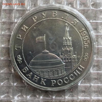 3 рубля 1995 года Освобождение,Кенигсберг.До 22.10.18. 22-00 - BF108FEB-7BDE-4942-800E-F069E73AECB4