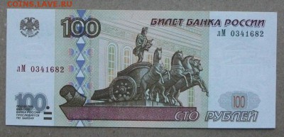 1997, 100 рублей до 20.10.18 - DSCF6556.JPG