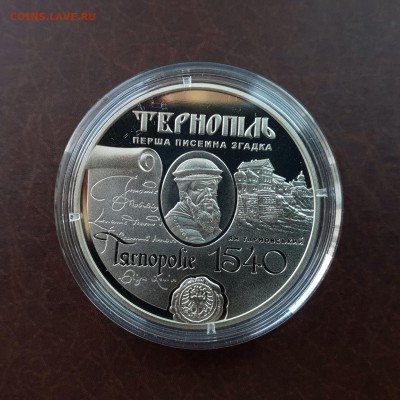 Украина 5 гривен 2015 Тернополь до 17.10 - IMG_1528.JPG