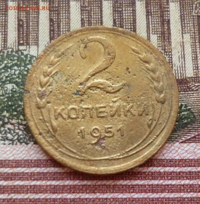 2 копейки 1951-1957 до 19.10 в 22-30 - 2 копейки 1951-1957 до 19.10 в 22-30a.JPG