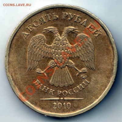 10 руб. 2010 ммд - шт. Г? - 10 руб 2010 ммд штГ
