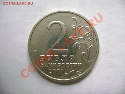 2 рубля Гагарин 2001г. Разновидность? - DSC02095.JPG