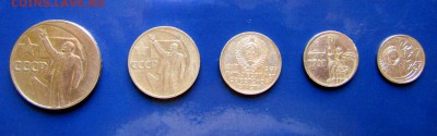 Набор юбилейный 1967 года, до 21.10.18 г. 22-00 мск - IMG_1341.JPG