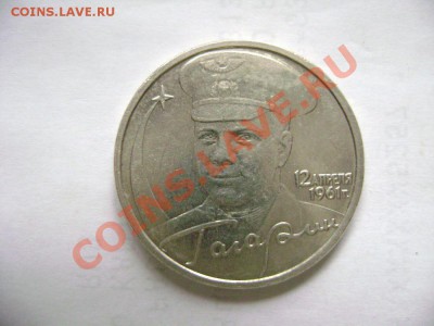 2 рубля Гагарин 2001г. Разновидность? - DSC02096.JPG