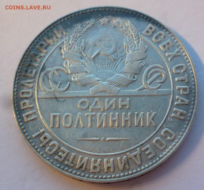 50 копеек 1924 года. раскол штемпеля ! - P1100182.JPG