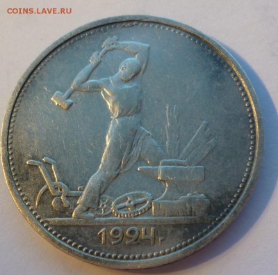 50 копеек 1924 года. раскол штемпеля ! - P1100183.JPG