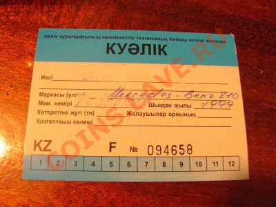 Талоны техосмотра - IMG_0851.JPG